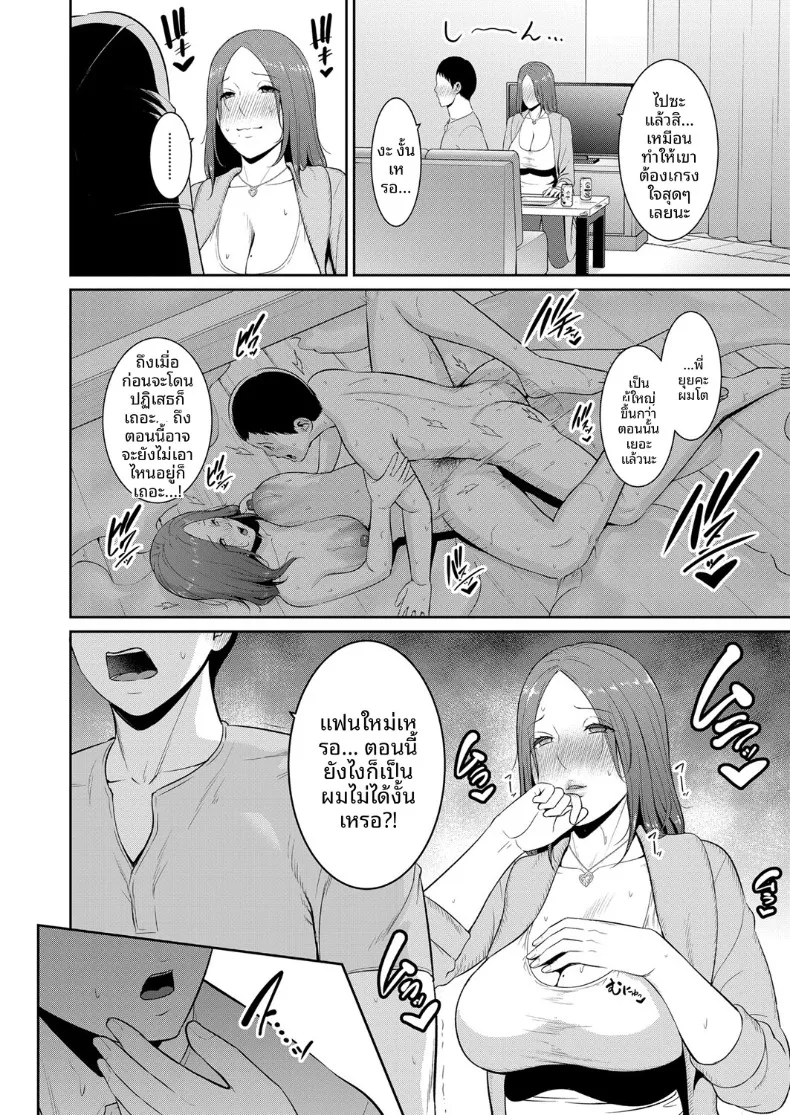 คุณแม่ของเพื่อนรัก (Gonza) – คุณแม่ของเพื่อนรัก (Gonza) หน้า 392