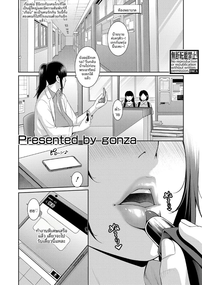คุณแม่ของเพื่อนรัก (Gonza) – คุณแม่ของเพื่อนรัก (Gonza) หน้า 411