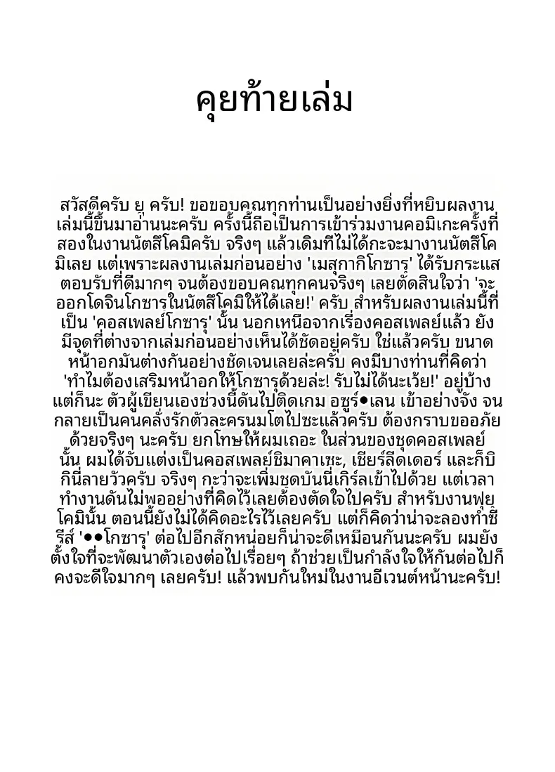 สาวคอสเพลย์มาเเล้ว (Yuu) (Kazama Iroha) – สาวคอสเพลย์มาเเล้ว (Yuu) (Kazama Iroha) หน้า 23