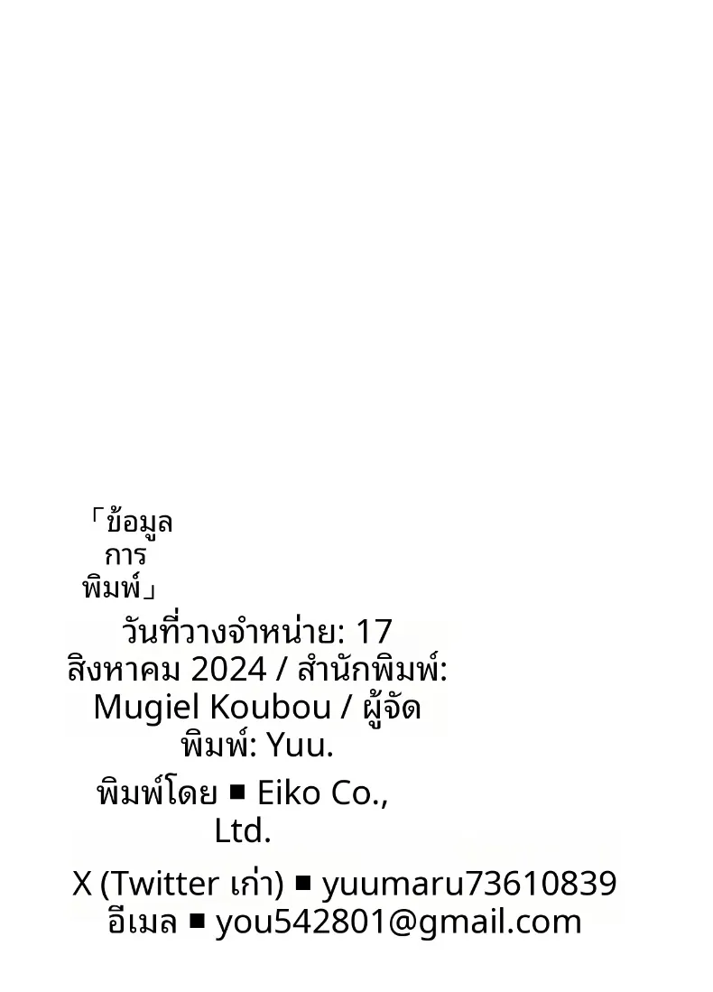 สาวคอสเพลย์มาเเล้ว (Yuu) (Kazama Iroha) – สาวคอสเพลย์มาเเล้ว (Yuu) (Kazama Iroha) หน้า 24