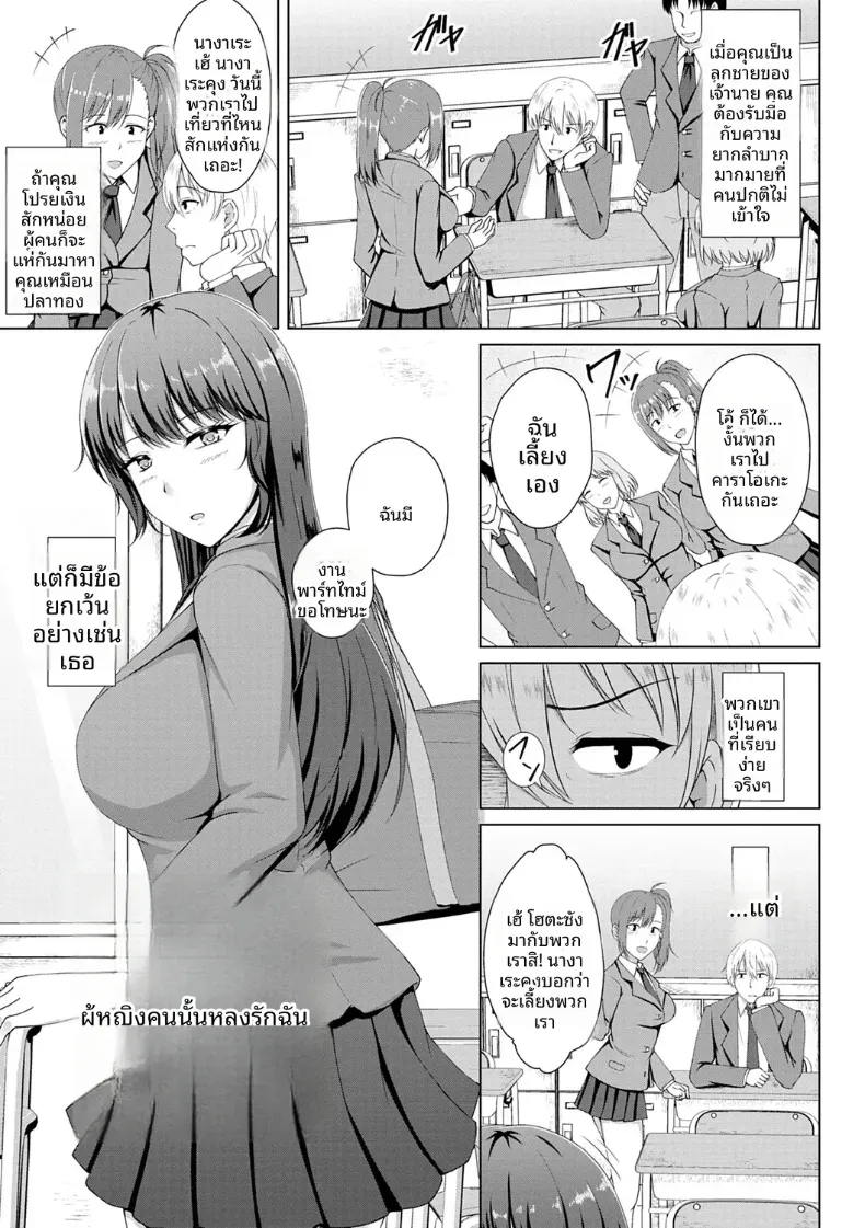 เธอไม่ได้รักฉัน – เธอไม่ได้รักฉัน หน้า 3