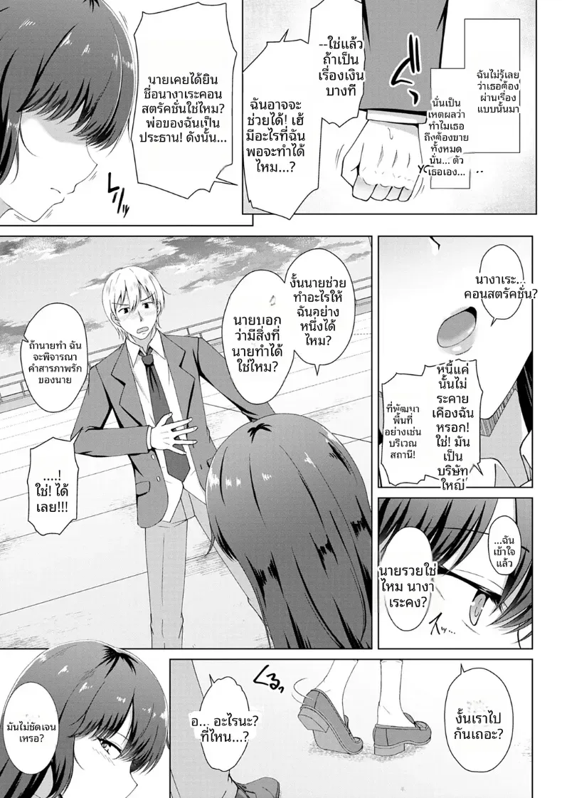 เธอไม่ได้รักฉัน – เธอไม่ได้รักฉัน หน้า 9