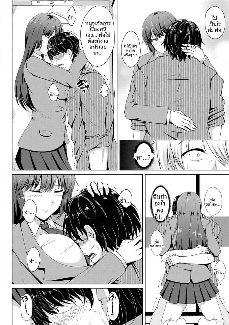 เธอไม่ได้รักฉัน – เธอไม่ได้รักฉัน หน้า 12