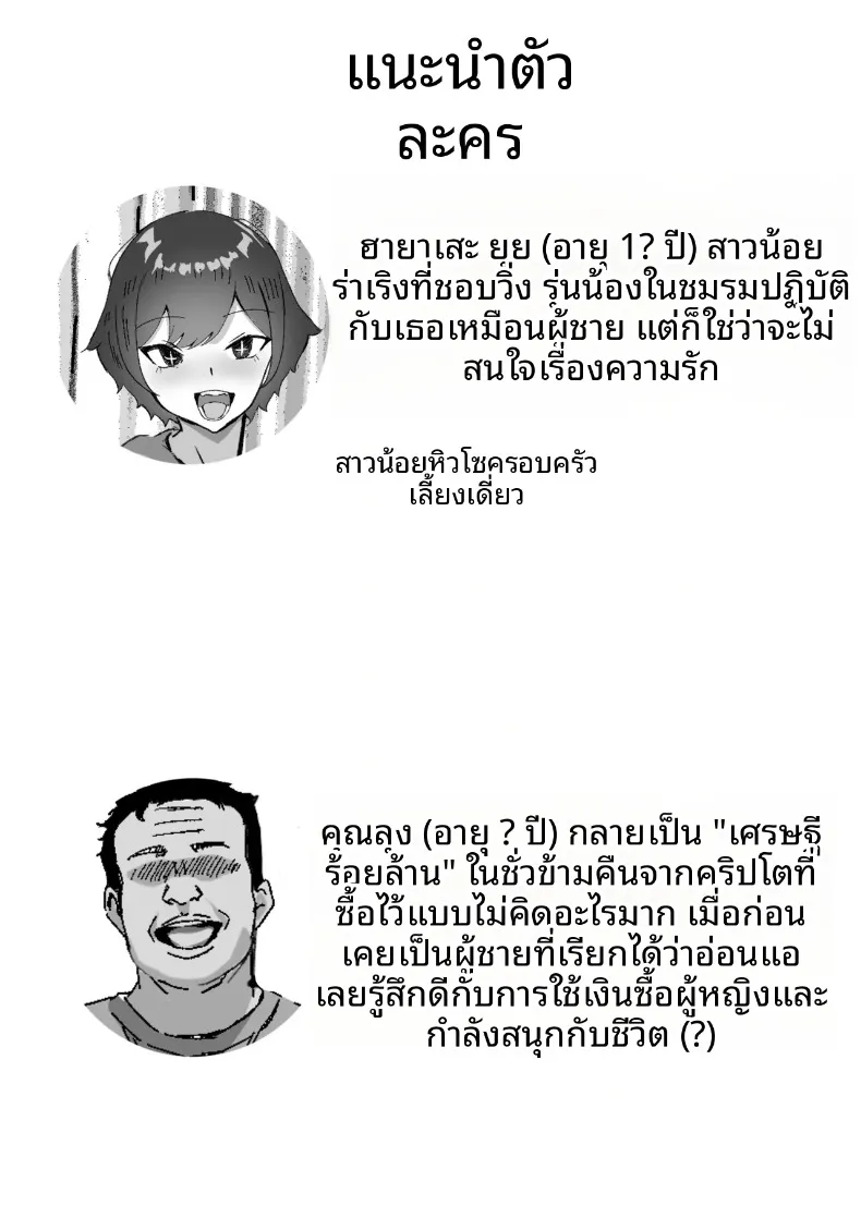 สาวมัธยมปลายผู้ไม่ยอมคน โดนเสน่ห์ของชายวัยทำงานทรงเปย์ปราบจนยอมจำนน (Iromonotei) – สาวมัธยมปลายผู้ไม่ยอมคน โดนเสน่ห์ของชายวัยทำงานทรงเปย์ปราบจนยอมจำนน (Iromonotei) หน้า 3