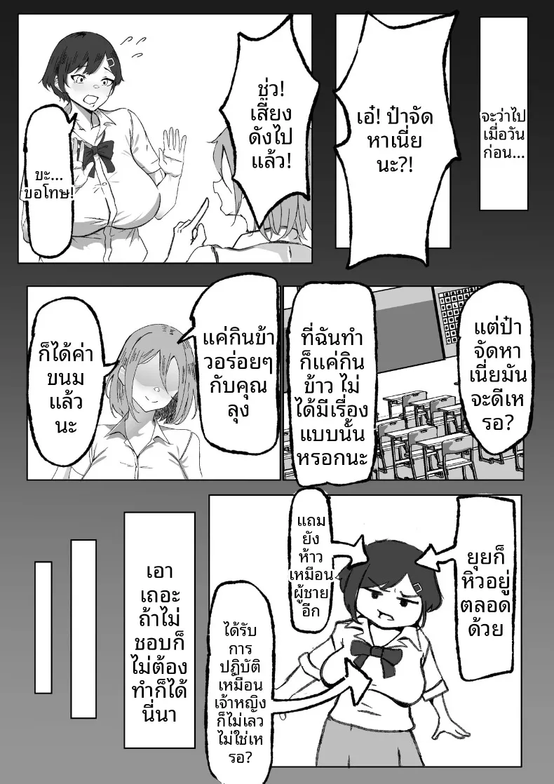 สาวมัธยมปลายผู้ไม่ยอมคน โดนเสน่ห์ของชายวัยทำงานทรงเปย์ปราบจนยอมจำนน (Iromonotei) – สาวมัธยมปลายผู้ไม่ยอมคน โดนเสน่ห์ของชายวัยทำงานทรงเปย์ปราบจนยอมจำนน (Iromonotei) หน้า 8
