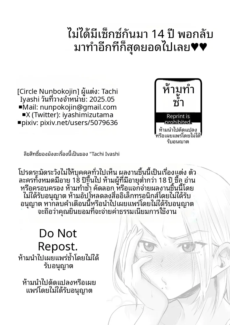 ห่างเหินไปนาน 14 ปี พอกลับมาเติมหวานกันอีกครั้งถึงรู้ว่าวิเศษสุดๆ (Tachi Iyashi) – ห่างเหินไปนาน 14 ปี พอกลับมาเติมหวานกันอีกครั้งถึงรู้ว่าวิเศษสุดๆ (Tachi Iyashi) หน้า 2
