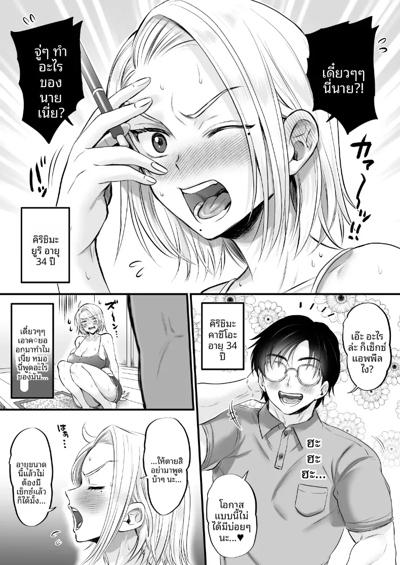 ห่างเหินไปนาน 14 ปี พอกลับมาเติมหวานกันอีกครั้งถึงรู้ว่าวิเศษสุดๆ (Tachi Iyashi) – ห่างเหินไปนาน 14 ปี พอกลับมาเติมหวานกันอีกครั้งถึงรู้ว่าวิเศษสุดๆ (Tachi Iyashi) หน้า 5
