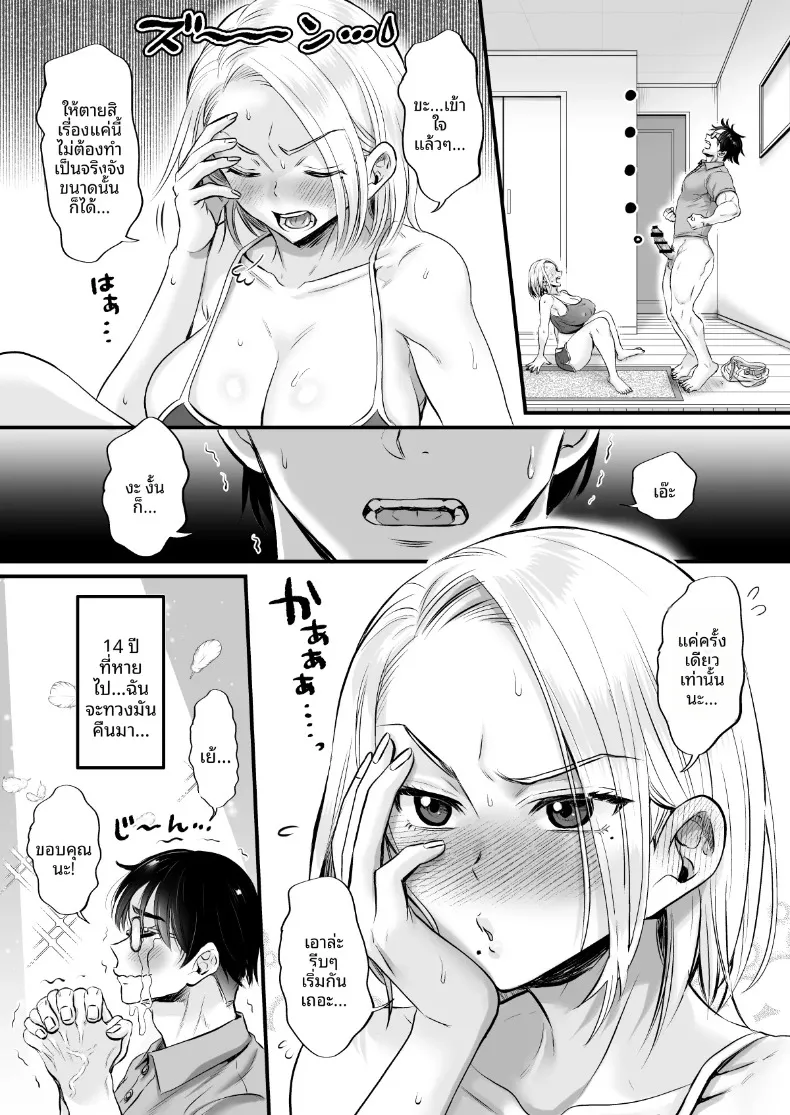 ห่างเหินไปนาน 14 ปี พอกลับมาเติมหวานกันอีกครั้งถึงรู้ว่าวิเศษสุดๆ (Tachi Iyashi) – ห่างเหินไปนาน 14 ปี พอกลับมาเติมหวานกันอีกครั้งถึงรู้ว่าวิเศษสุดๆ (Tachi Iyashi) หน้า 9