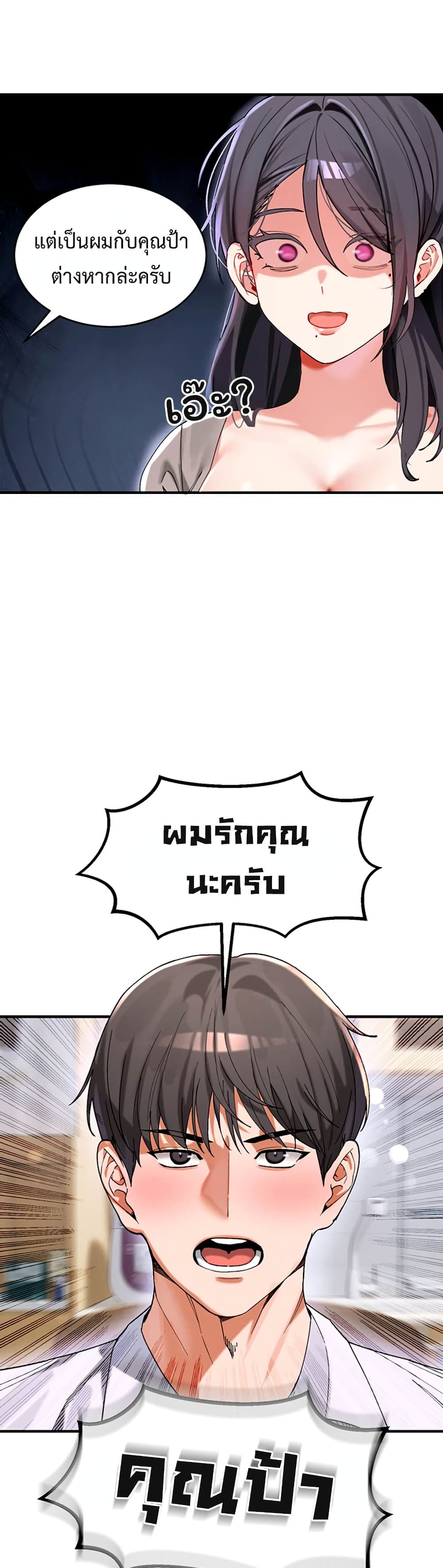 I Love You Very Much – I Love You Very Much – ตอนที่ 1 หน้า 3