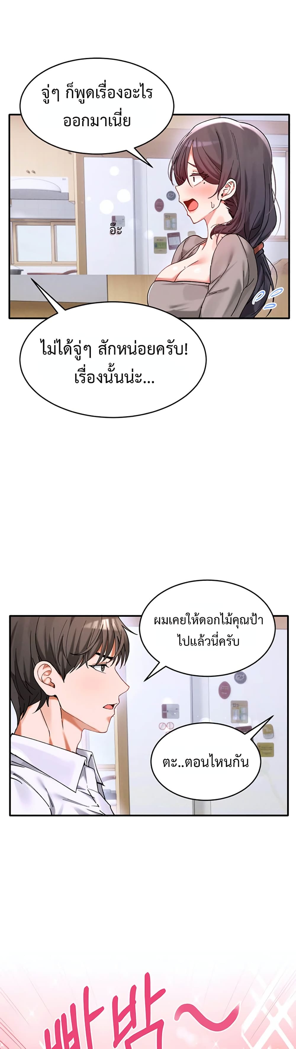 I Love You Very Much – I Love You Very Much – ตอนที่ 1 หน้า 5
