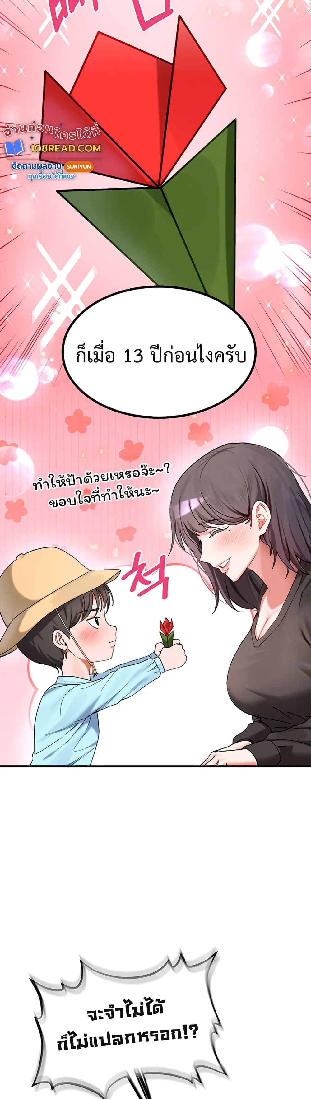 I Love You Very Much – I Love You Very Much – ตอนที่ 1 หน้า 6