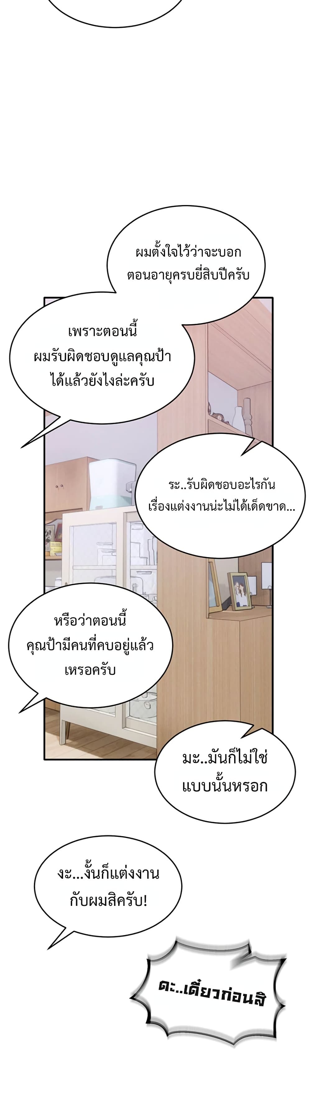 I Love You Very Much – I Love You Very Much – ตอนที่ 1 หน้า 8
