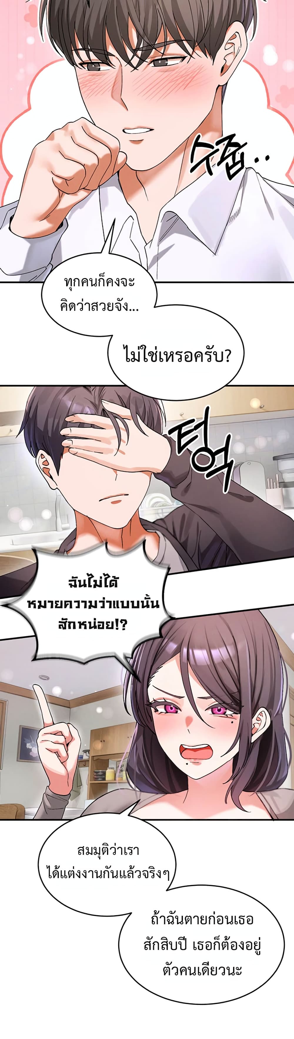 I Love You Very Much – I Love You Very Much – ตอนที่ 1 หน้า 24