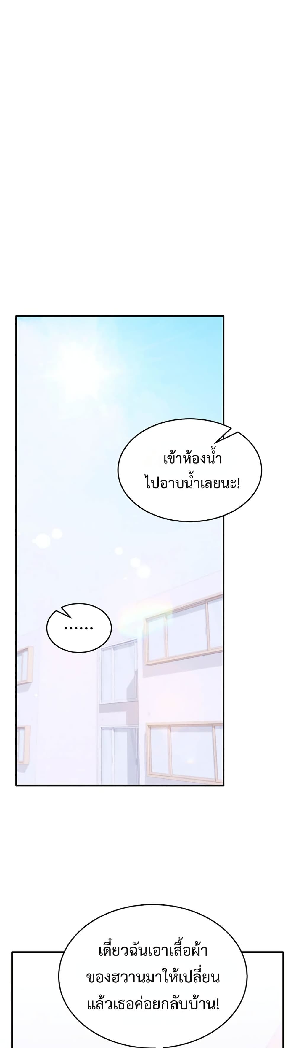 I Love You Very Much – I Love You Very Much – ตอนที่ 1 หน้า 55