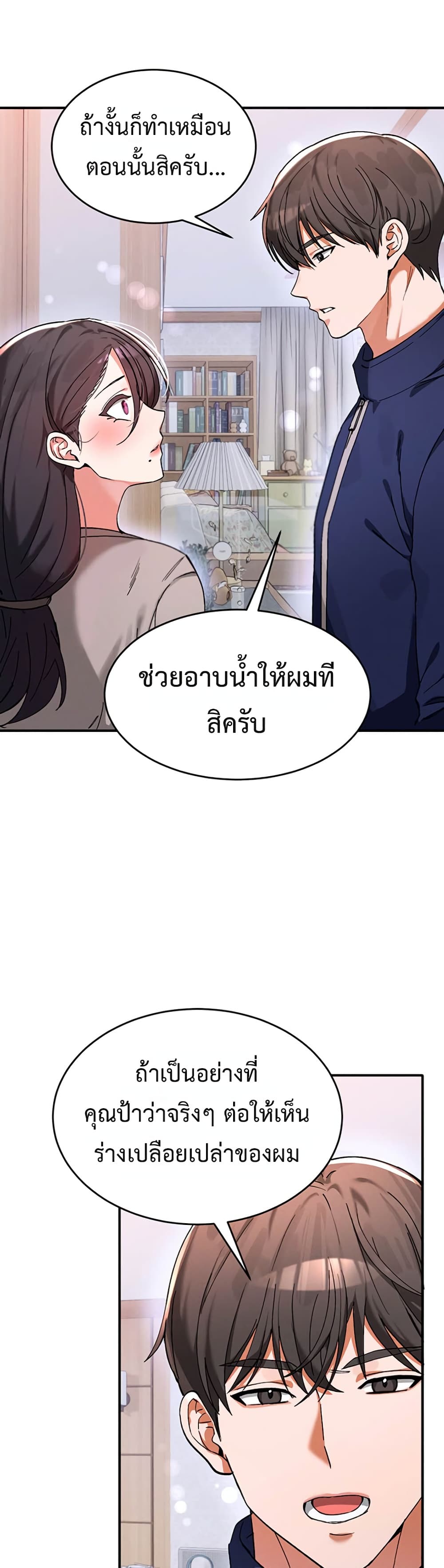 I Love You Very Much – I Love You Very Much – ตอนที่ 1 หน้า 57