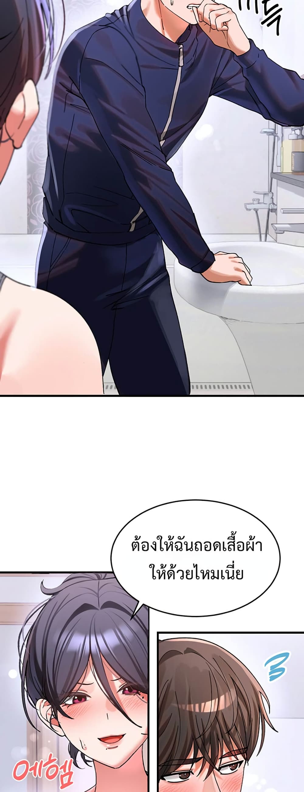 I Love You Very Much – I Love You Very Much – ตอนที่ 2 หน้า 4