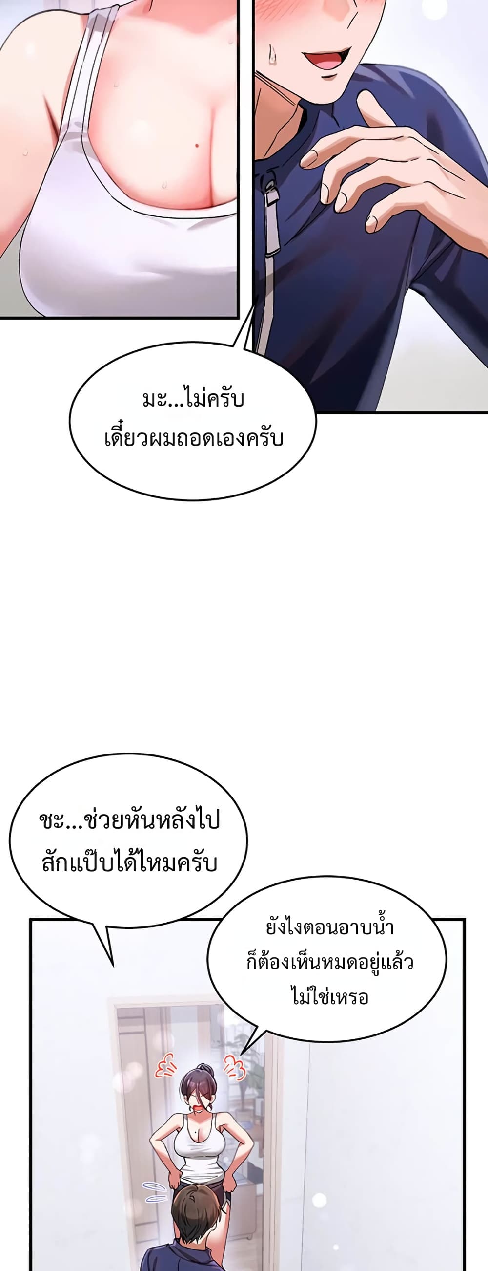 I Love You Very Much – I Love You Very Much – ตอนที่ 2 หน้า 5