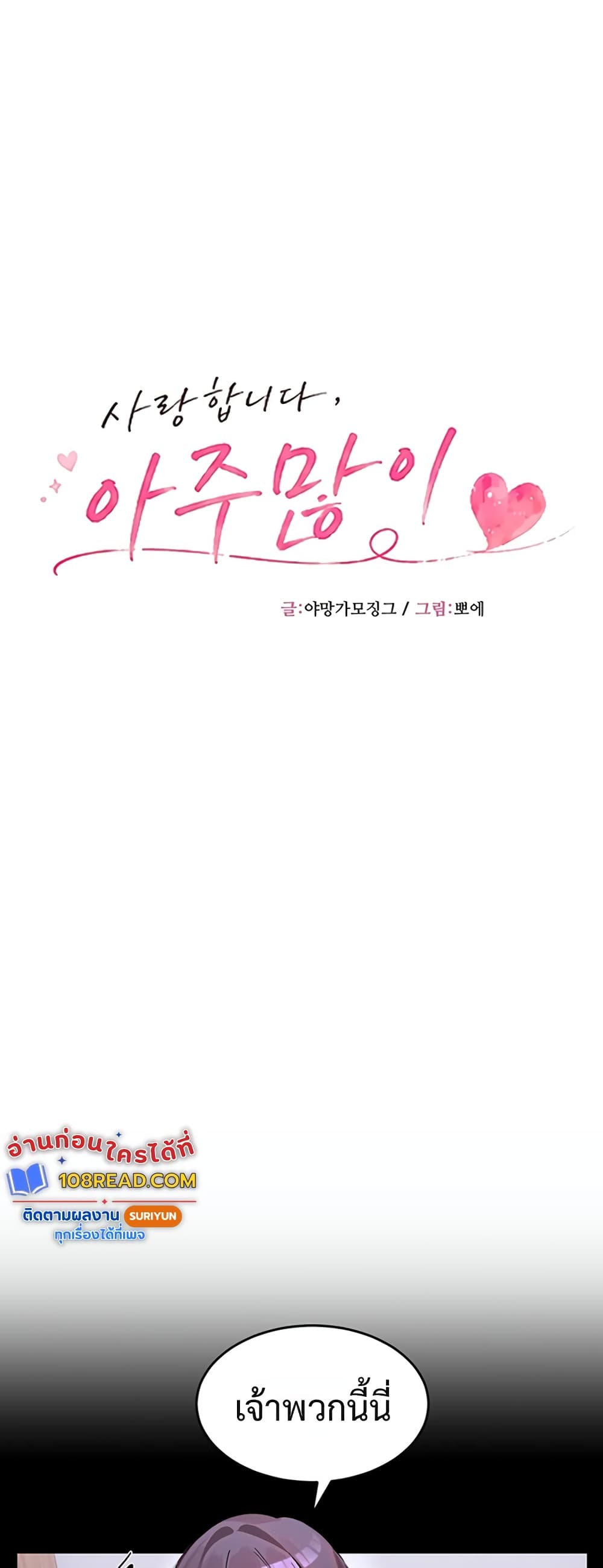 I Love You Very Much – I Love You Very Much – ตอนที่ 2 หน้า 7