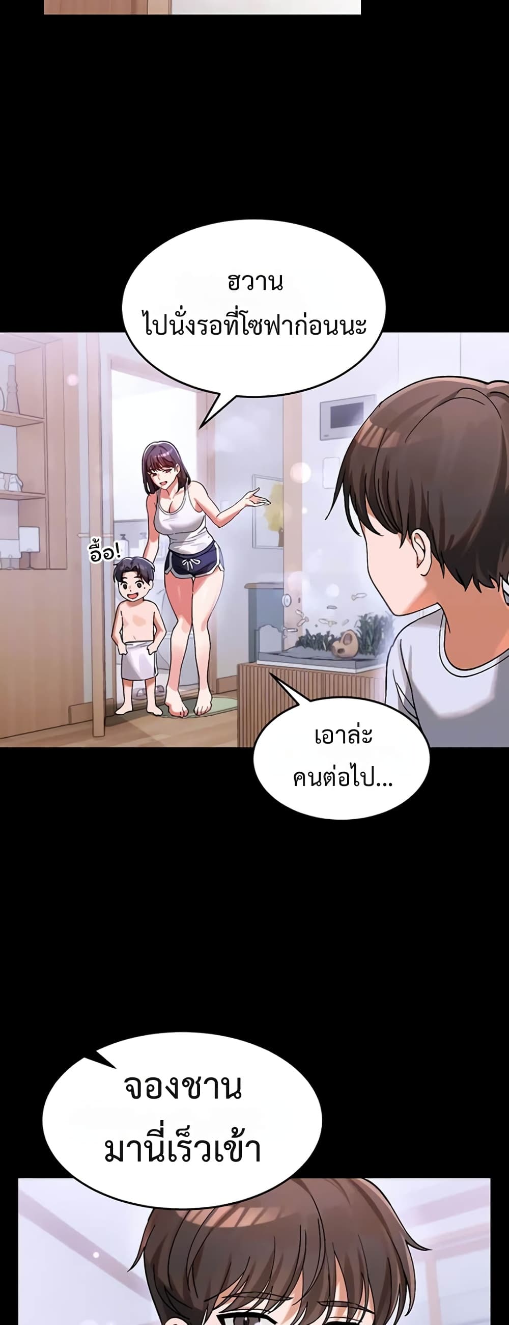 I Love You Very Much – I Love You Very Much – ตอนที่ 2 หน้า 10