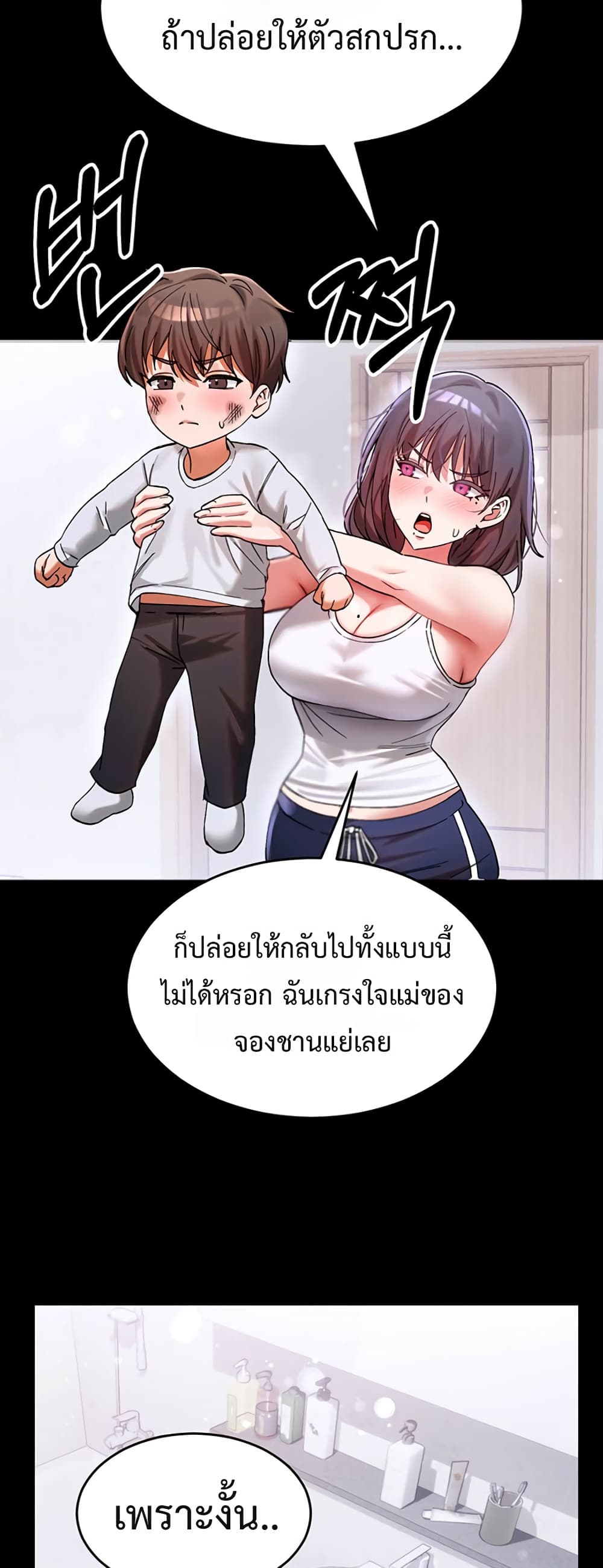 I Love You Very Much – I Love You Very Much – ตอนที่ 2 หน้า 12
