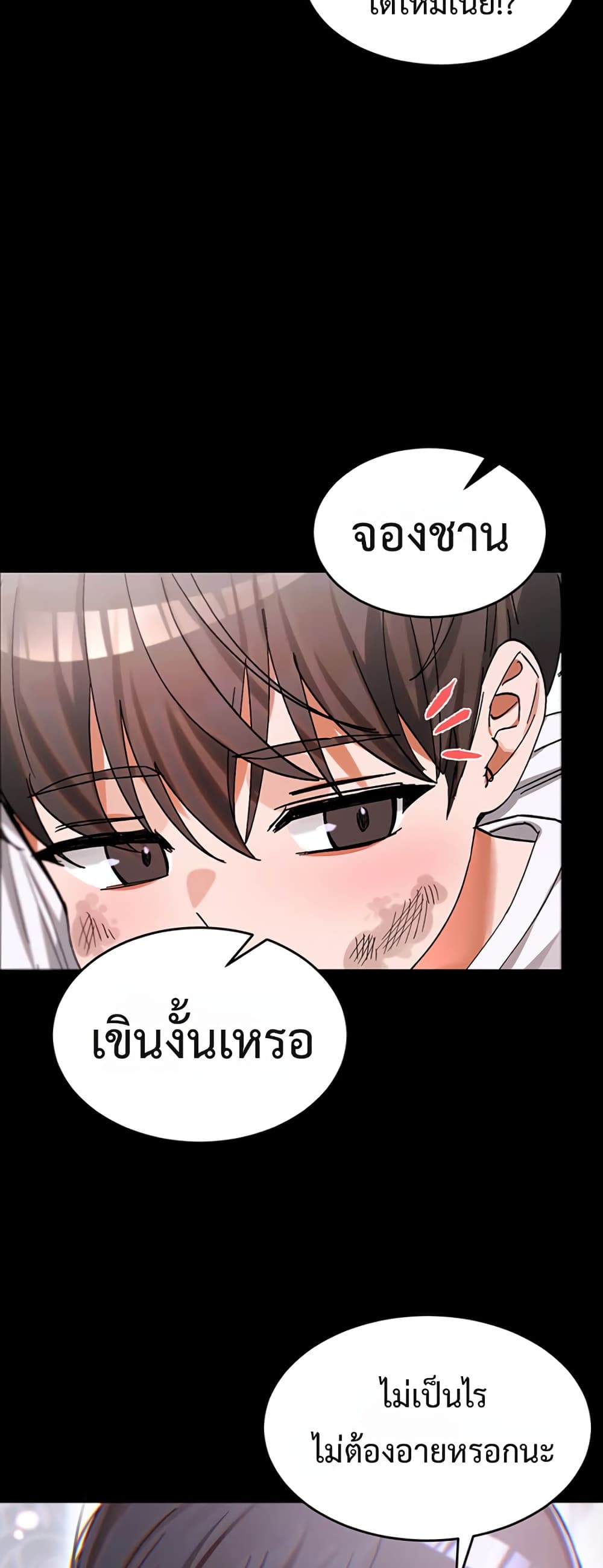 I Love You Very Much – I Love You Very Much – ตอนที่ 2 หน้า 14