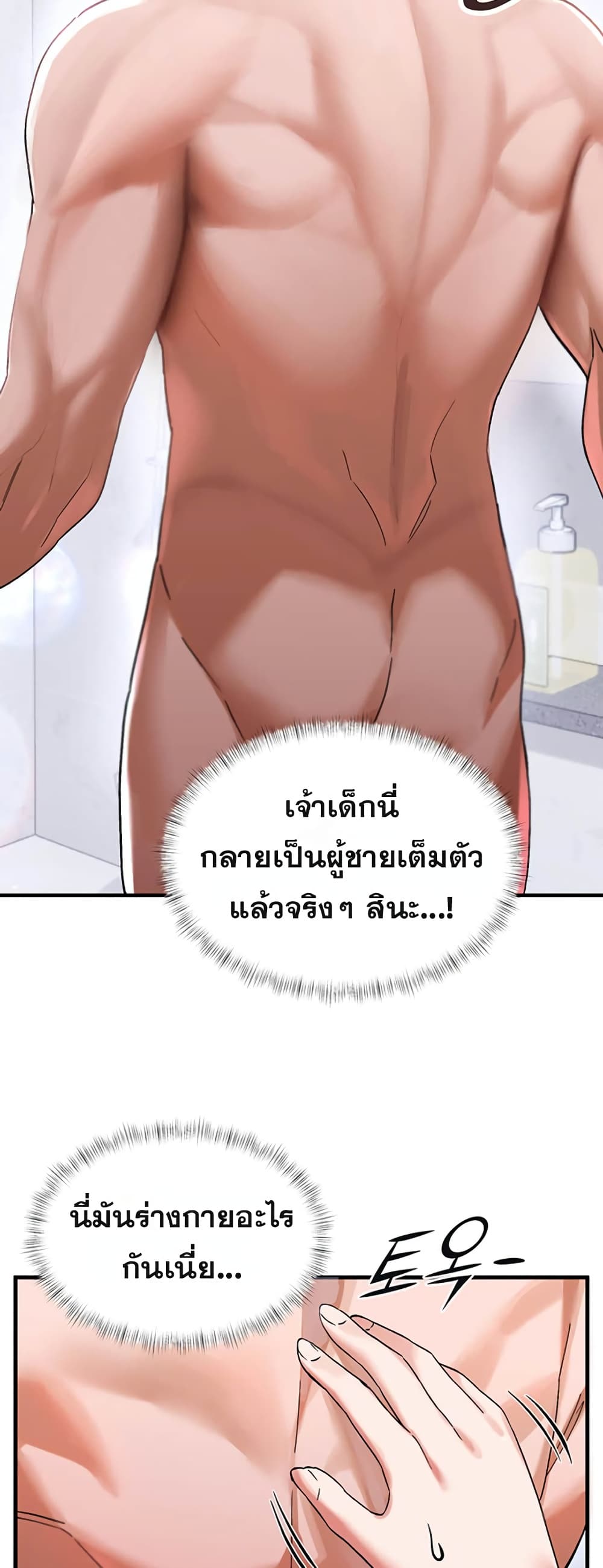 I Love You Very Much – I Love You Very Much – ตอนที่ 2 หน้า 19