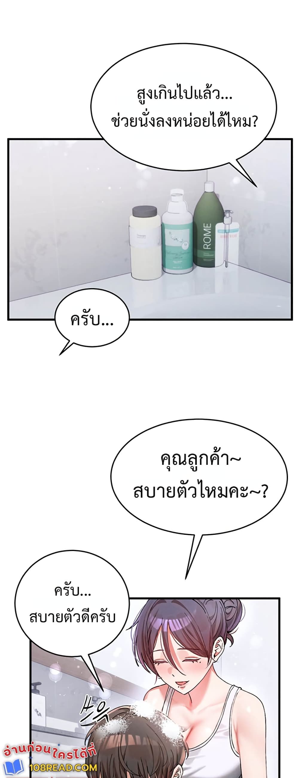 I Love You Very Much – I Love You Very Much – ตอนที่ 2 หน้า 23