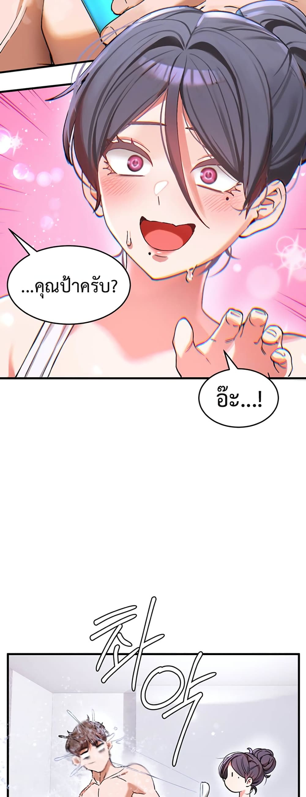 I Love You Very Much – I Love You Very Much – ตอนที่ 2 หน้า 28