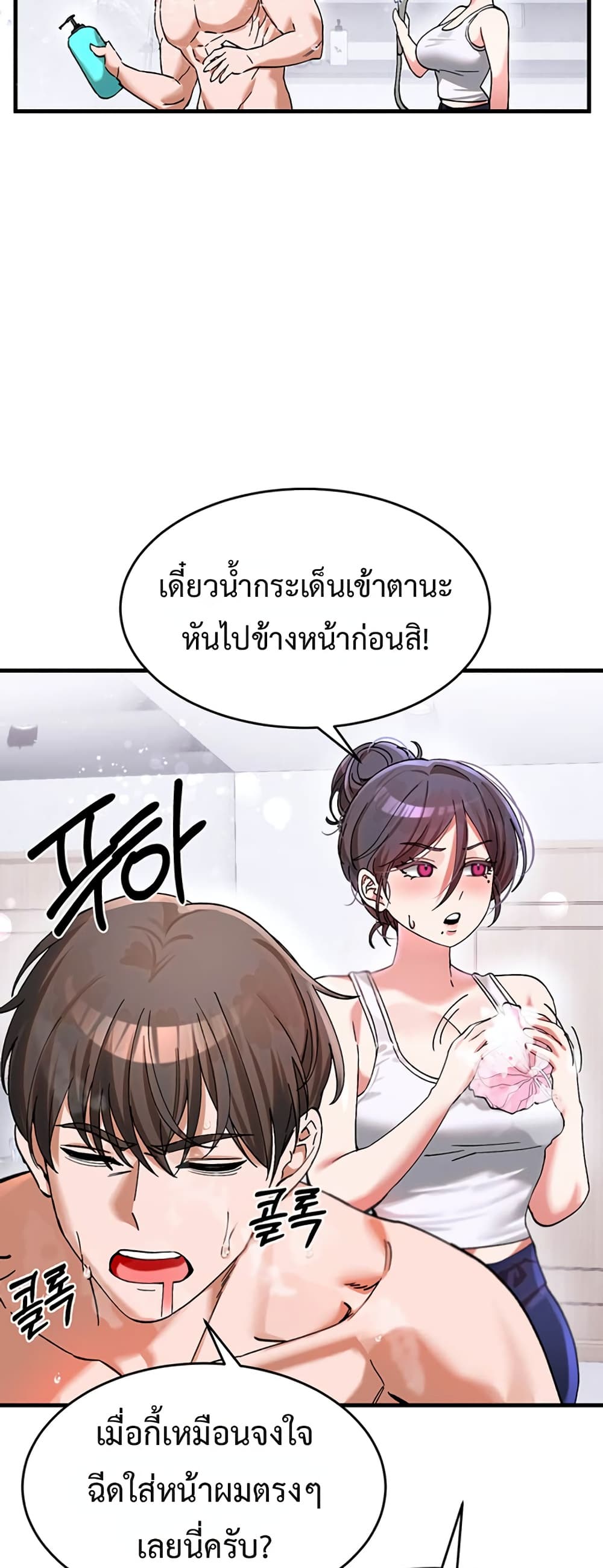 I Love You Very Much – I Love You Very Much – ตอนที่ 2 หน้า 29