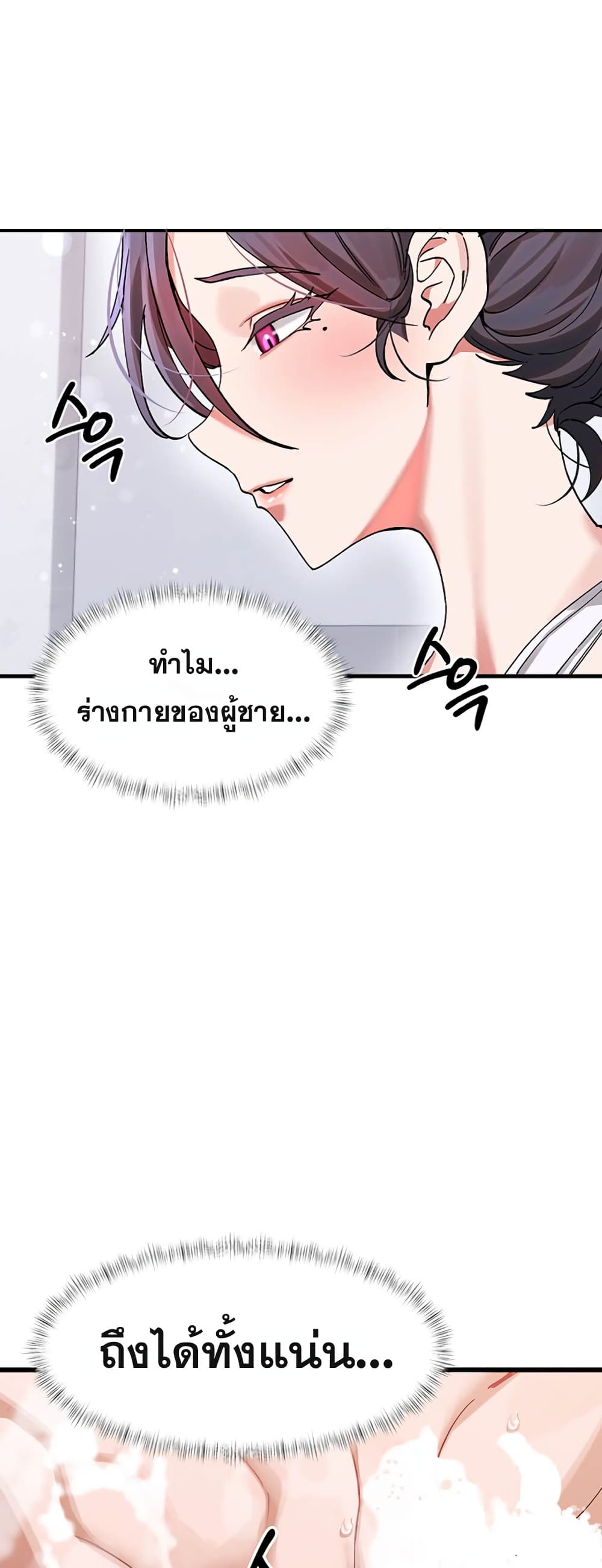 I Love You Very Much – I Love You Very Much – ตอนที่ 2 หน้า 32