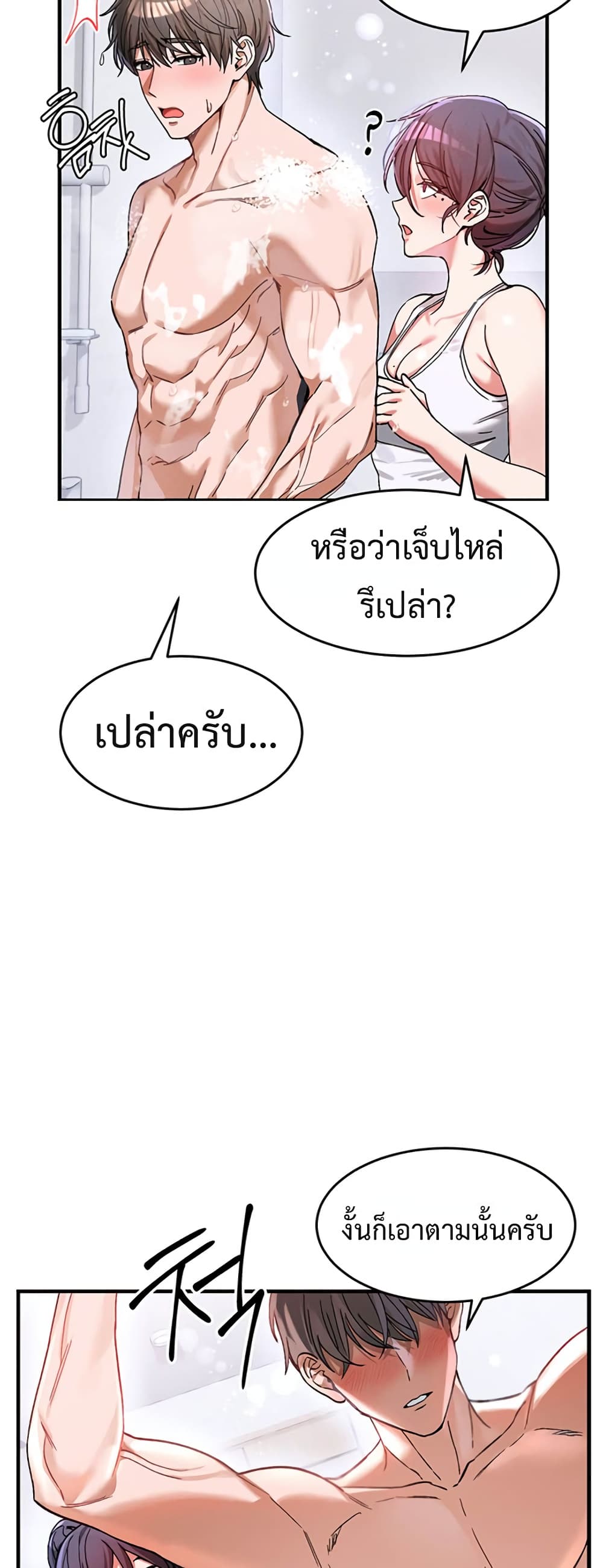 I Love You Very Much – I Love You Very Much – ตอนที่ 2 หน้า 36
