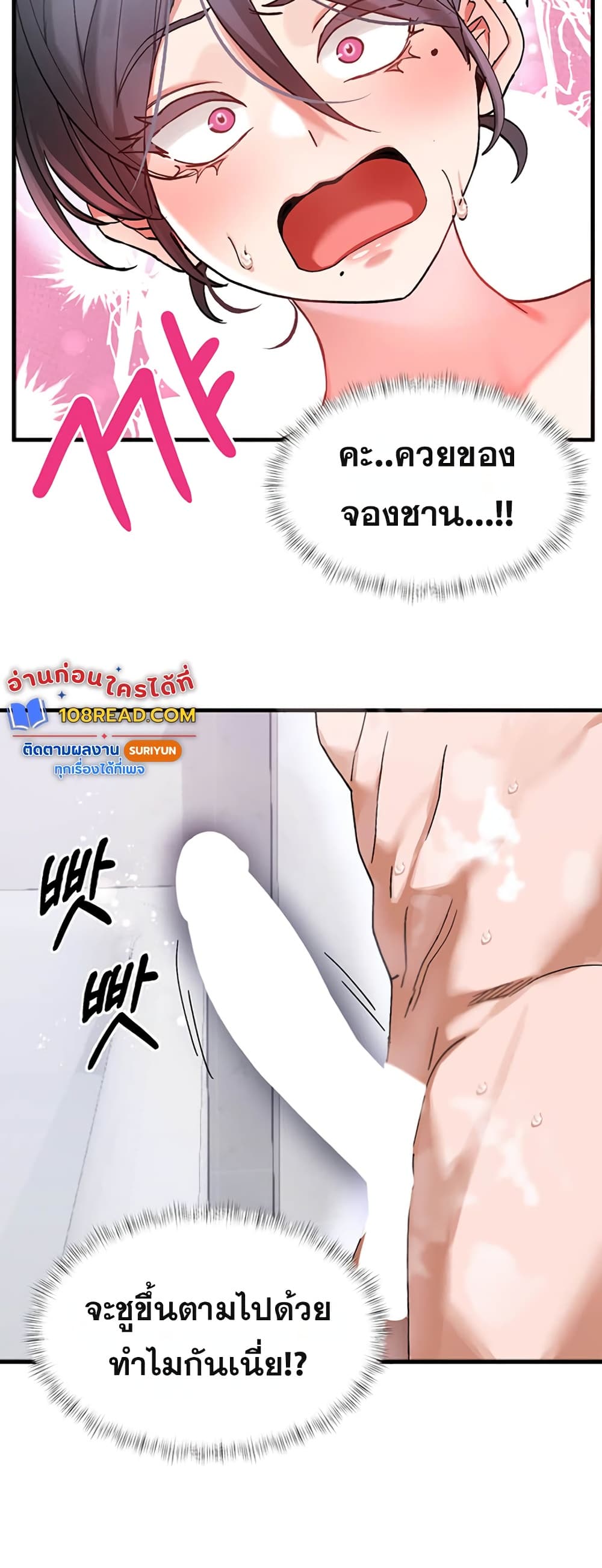 I Love You Very Much – I Love You Very Much – ตอนที่ 2 หน้า 39