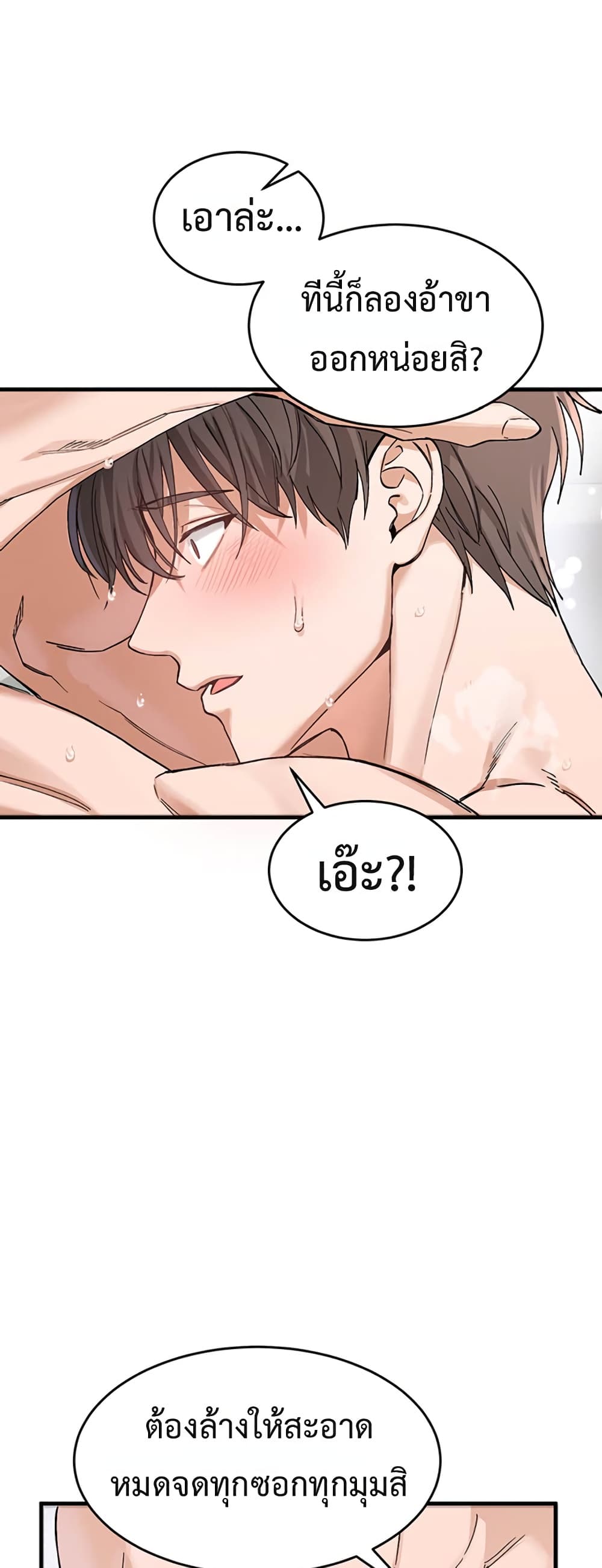 I Love You Very Much – I Love You Very Much – ตอนที่ 2 หน้า 46
