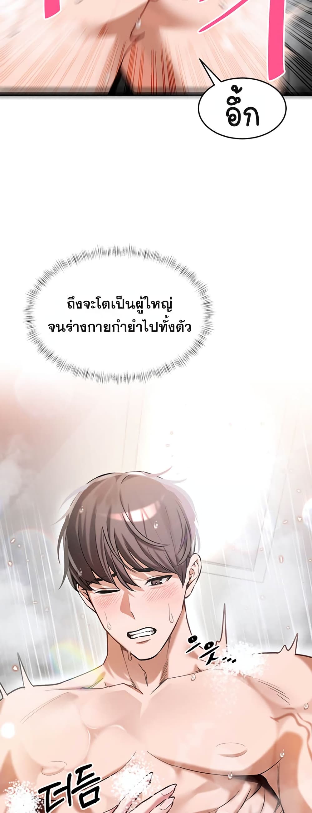 I Love You Very Much – I Love You Very Much – ตอนที่ 2 หน้า 52
