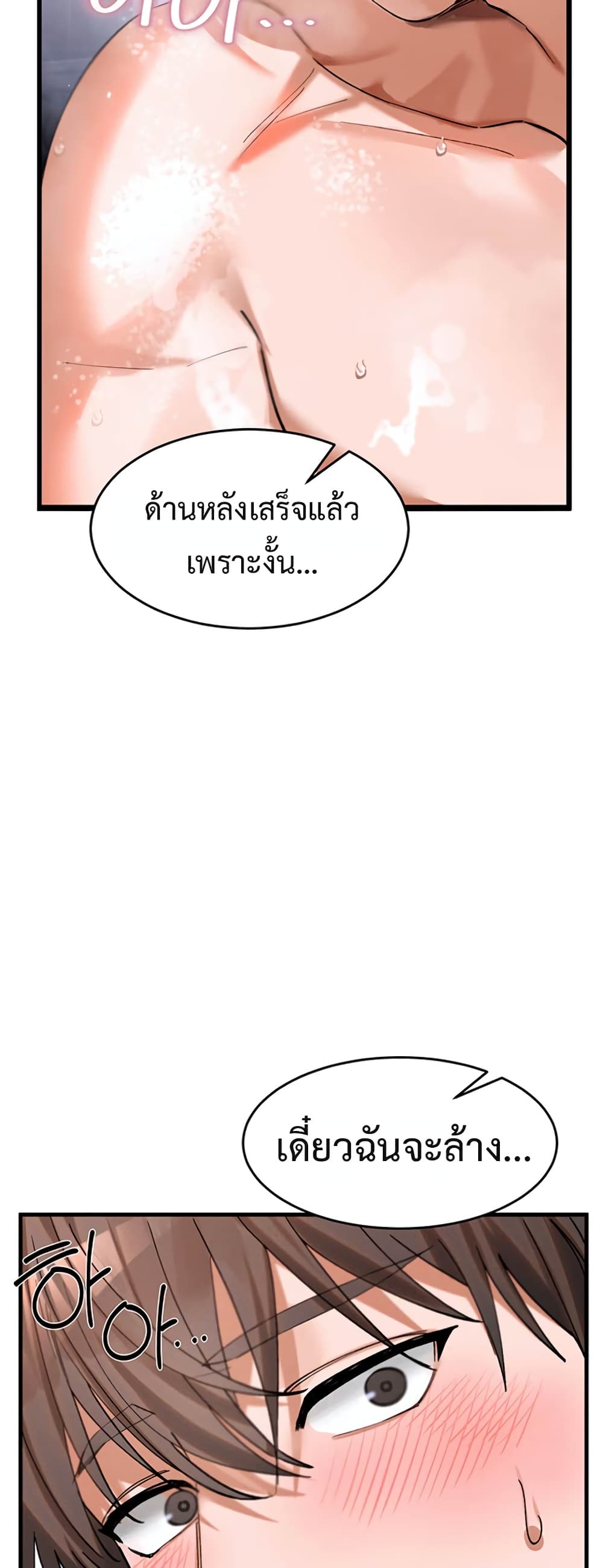 I Love You Very Much – I Love You Very Much – ตอนที่ 2 หน้า 58
