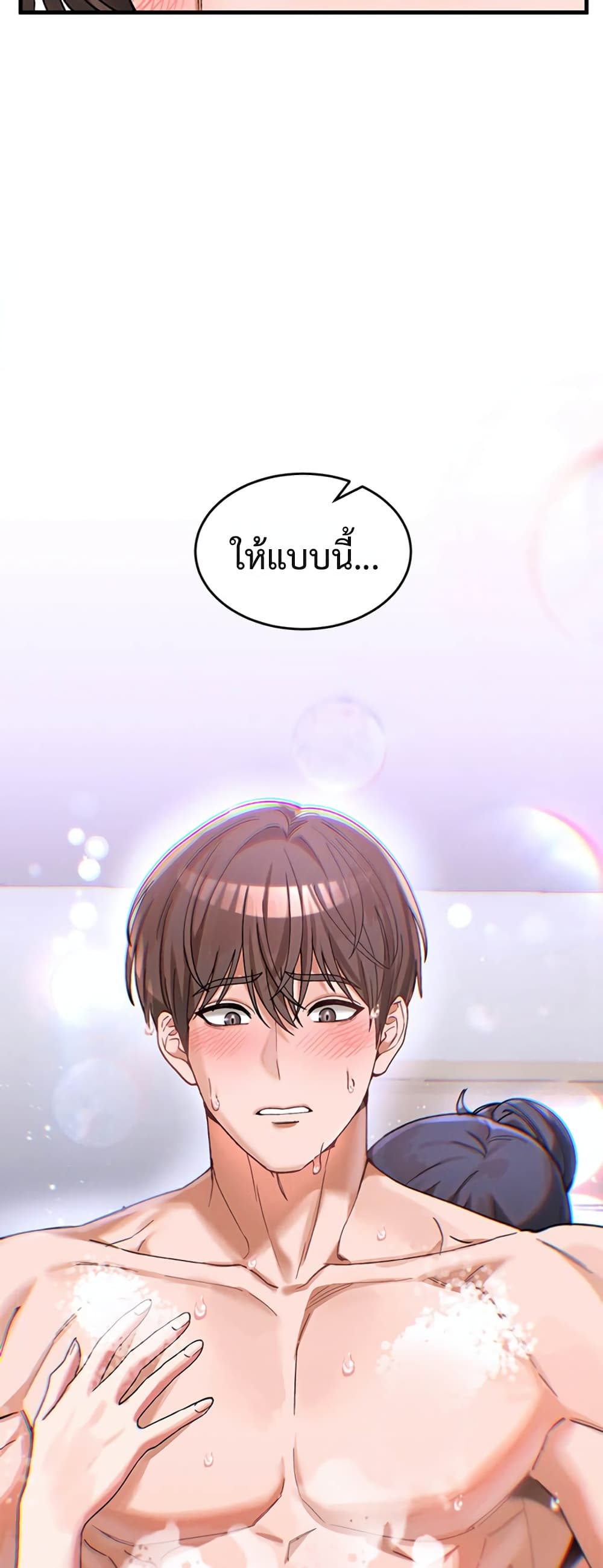 I Love You Very Much – I Love You Very Much – ตอนที่ 2 หน้า 59