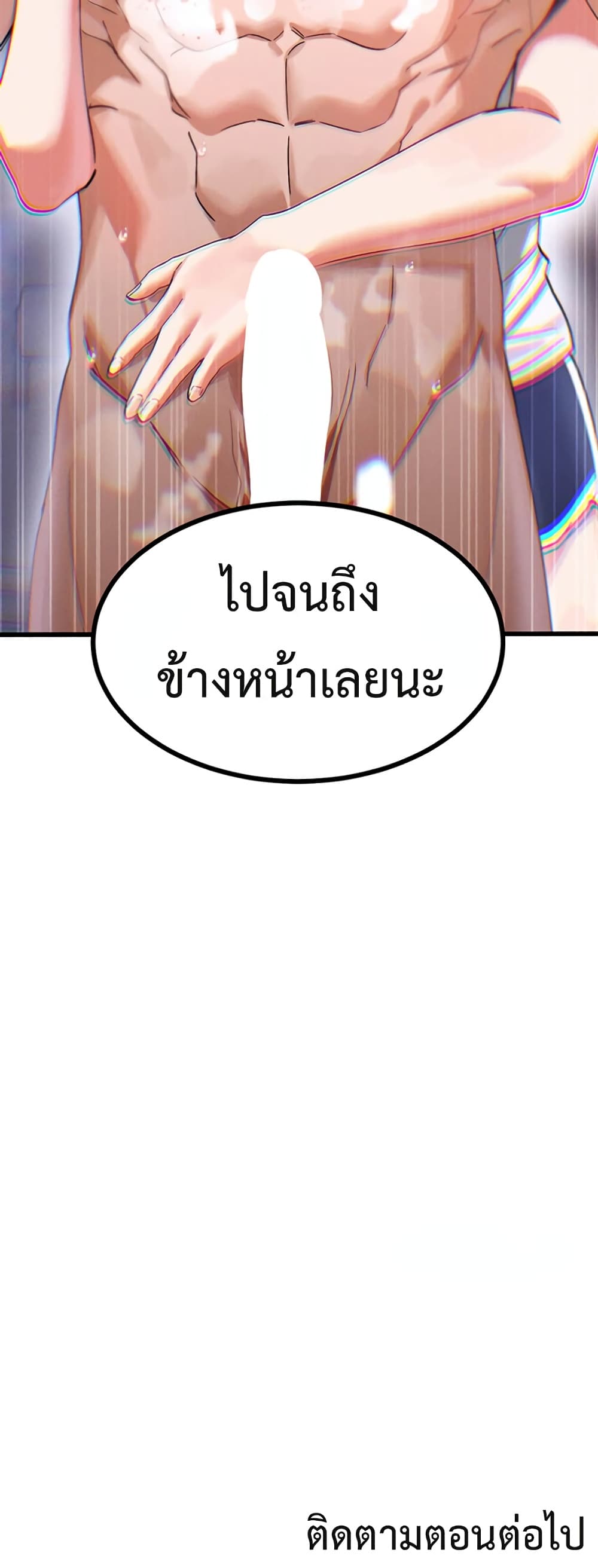 I Love You Very Much – I Love You Very Much – ตอนที่ 2 หน้า 60