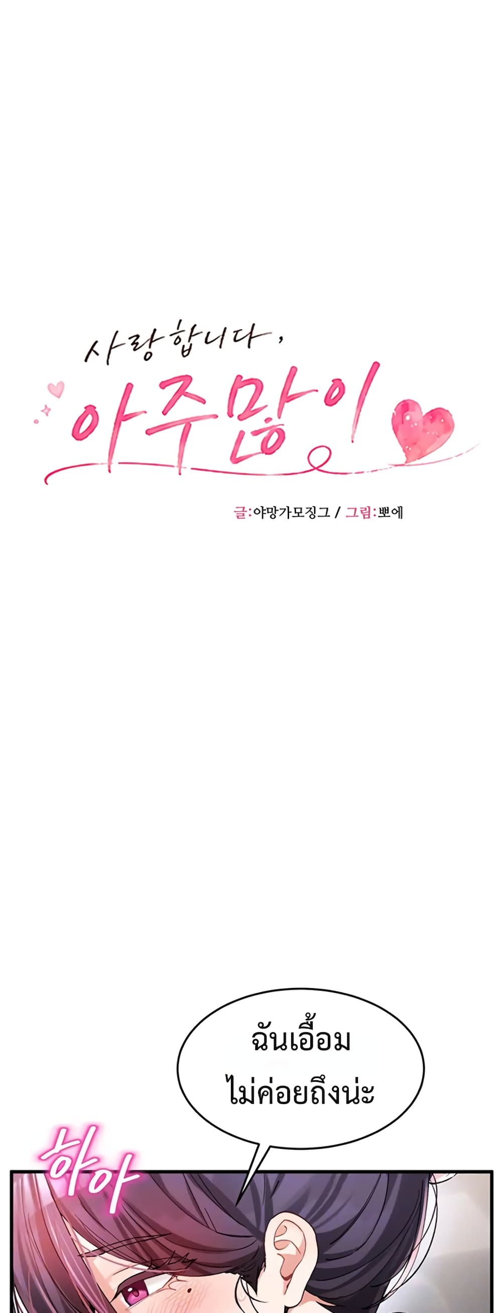 I Love You Very Much – I Love You Very Much – ตอนที่ 3 หน้า 3
