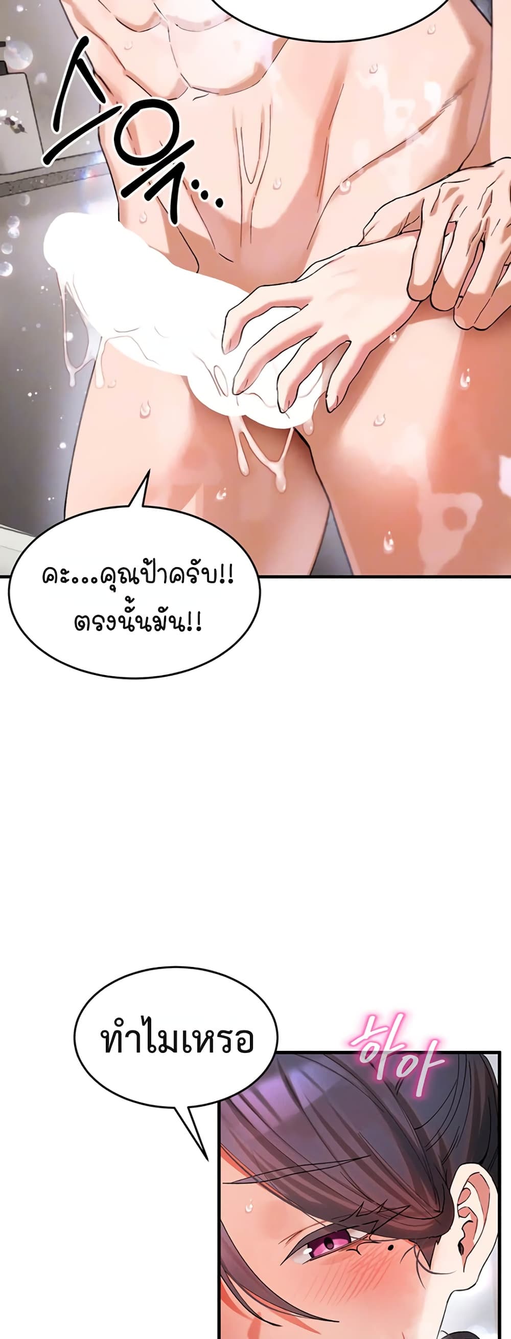 I Love You Very Much – I Love You Very Much – ตอนที่ 3 หน้า 7
