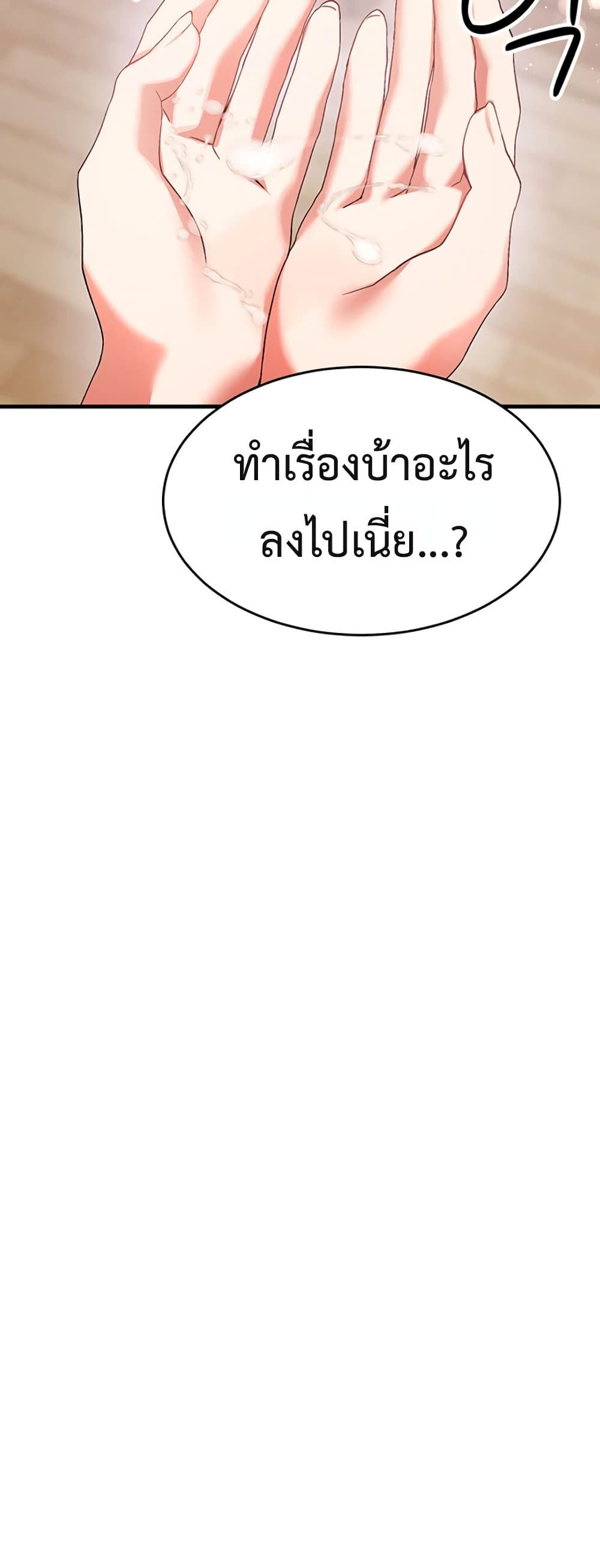 I Love You Very Much – I Love You Very Much – ตอนที่ 3 หน้า 29