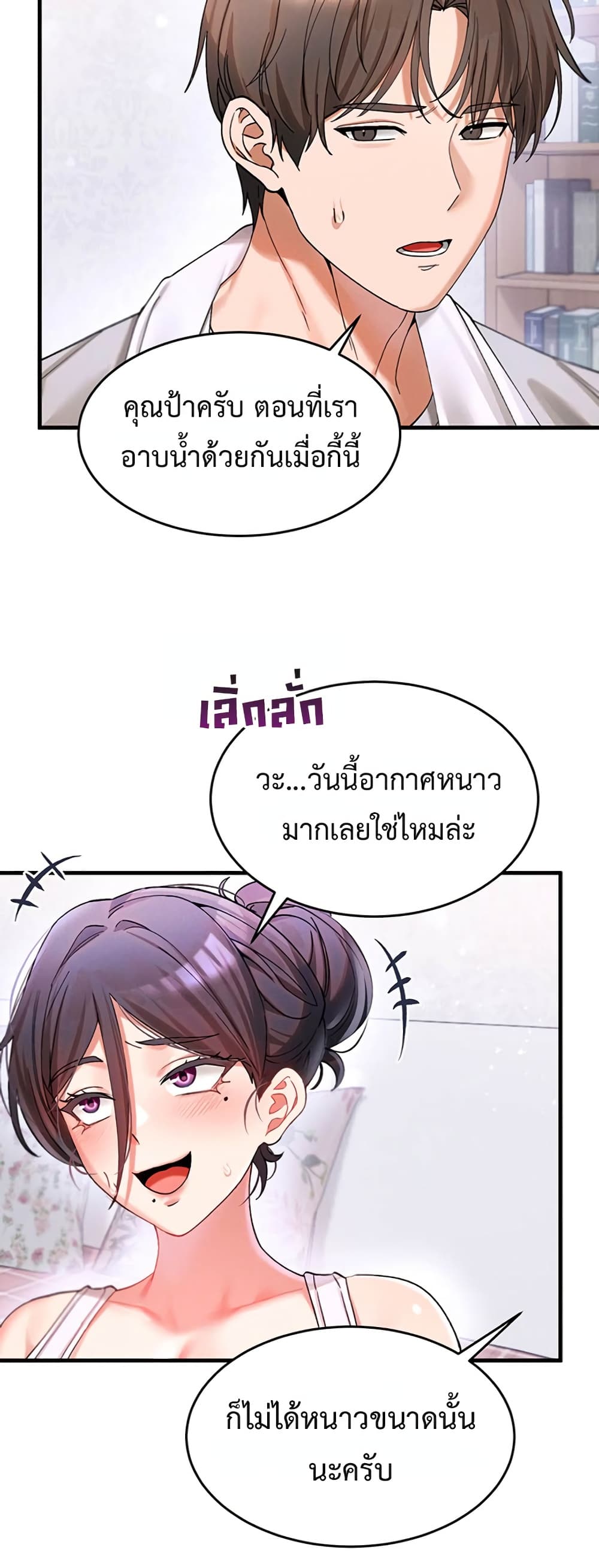 I Love You Very Much – I Love You Very Much – ตอนที่ 3 หน้า 35
