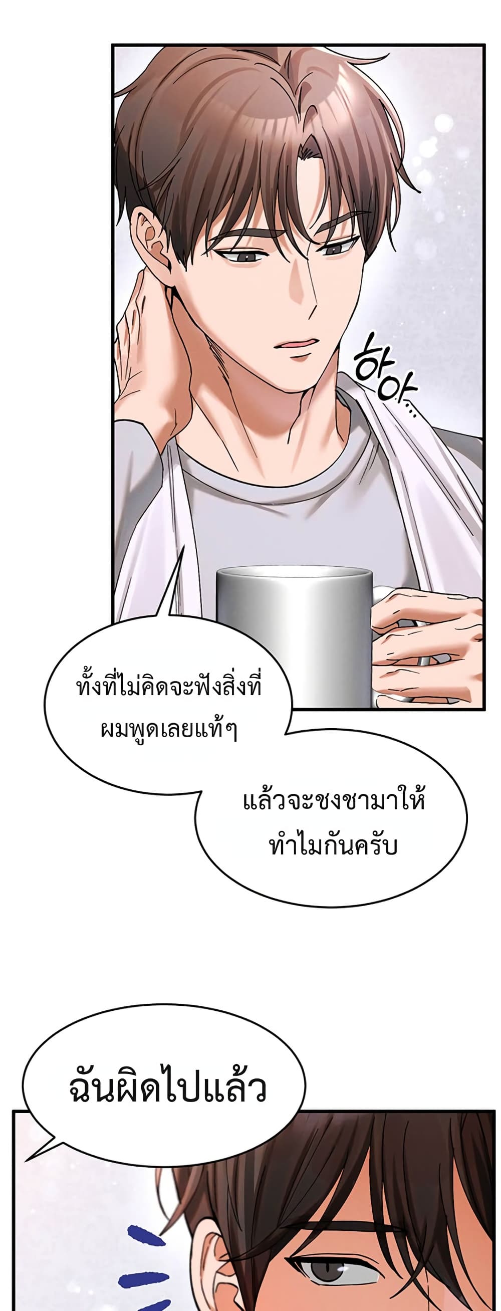 I Love You Very Much – I Love You Very Much – ตอนที่ 3 หน้า 37