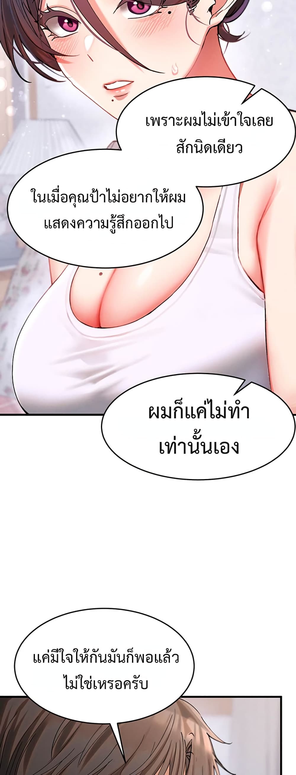 I Love You Very Much – I Love You Very Much – ตอนที่ 3 หน้า 45
