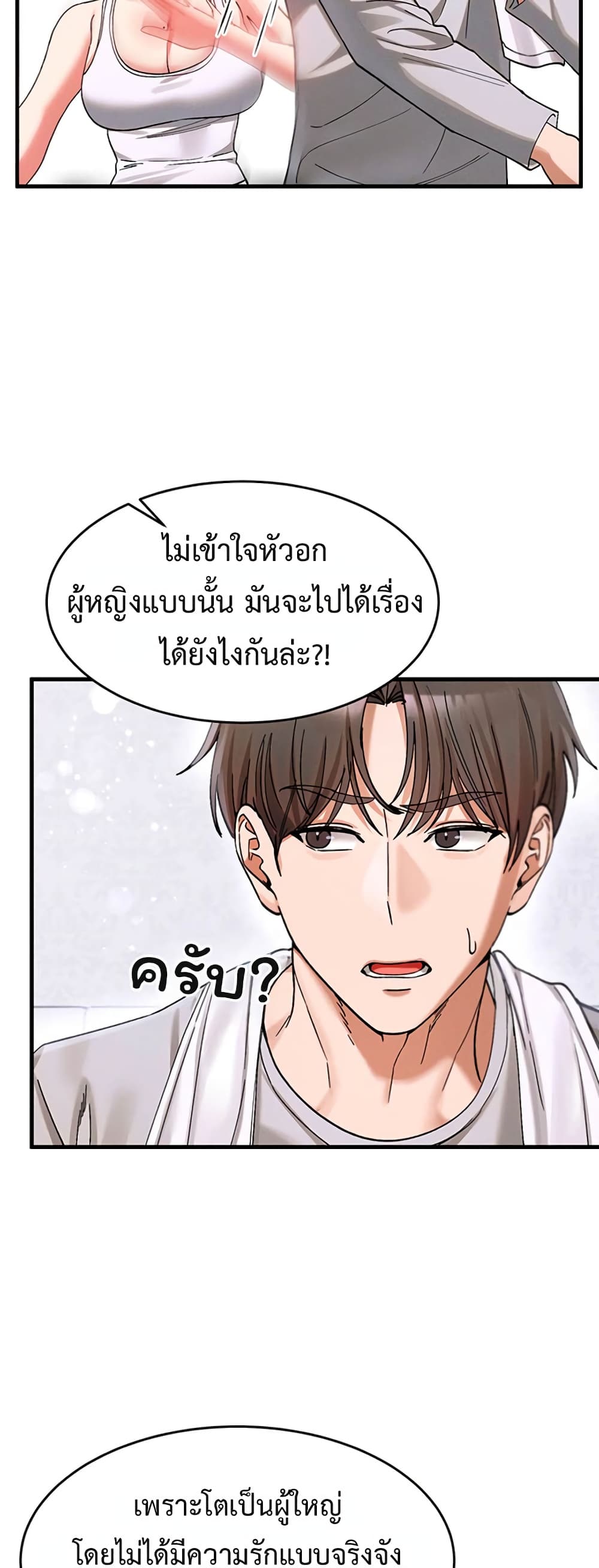 I Love You Very Much – I Love You Very Much – ตอนที่ 3 หน้า 48