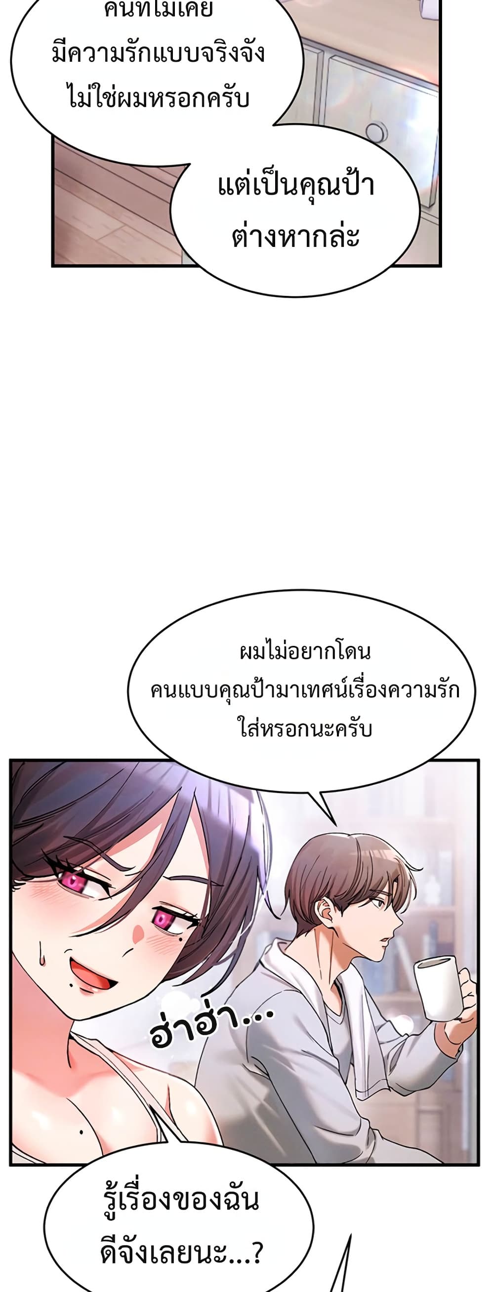 I Love You Very Much – I Love You Very Much – ตอนที่ 3 หน้า 52