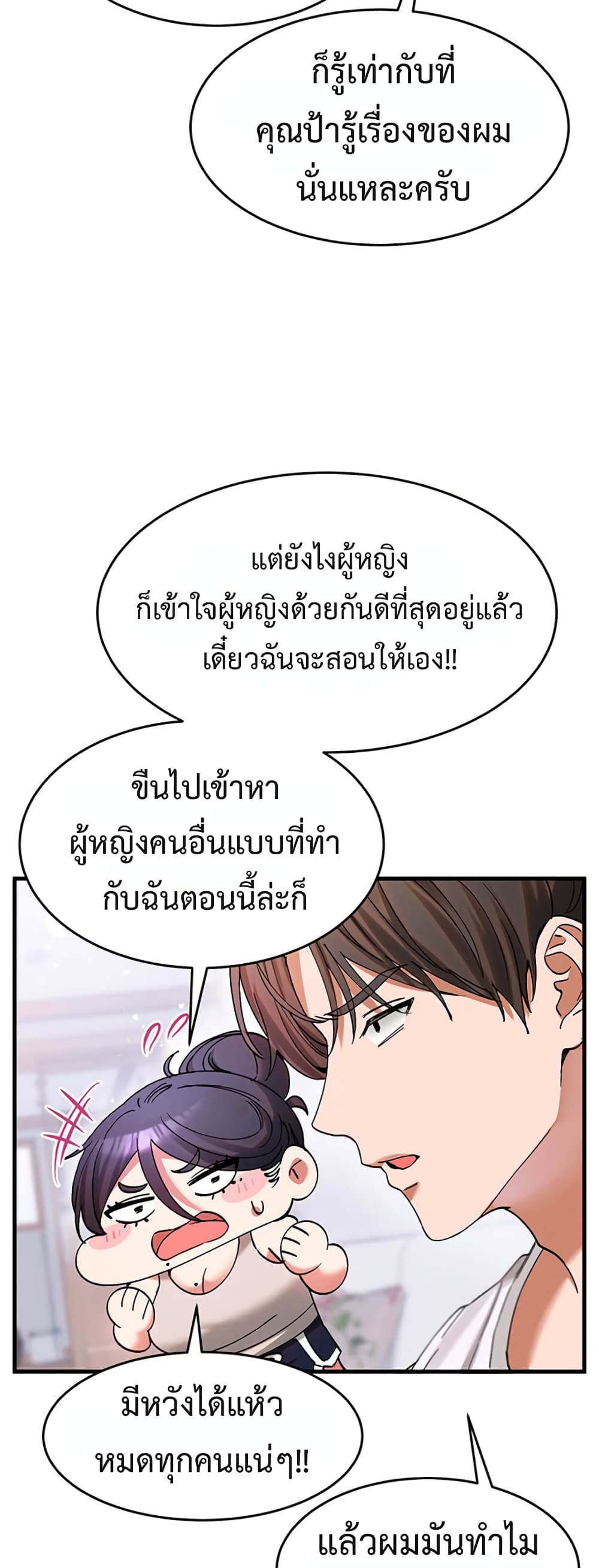 I Love You Very Much – I Love You Very Much – ตอนที่ 3 หน้า 53