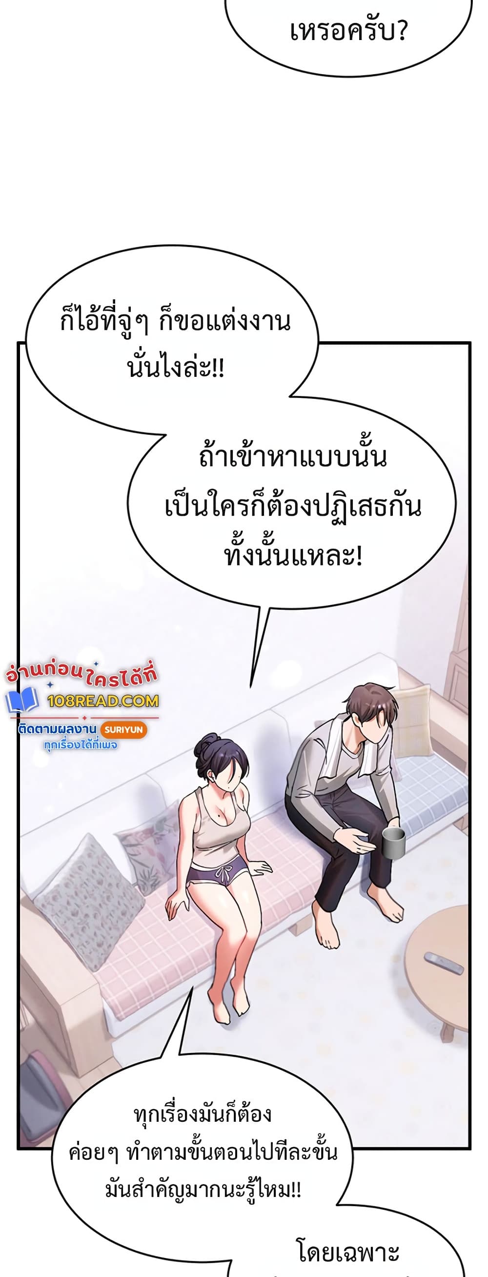 I Love You Very Much – I Love You Very Much – ตอนที่ 3 หน้า 54