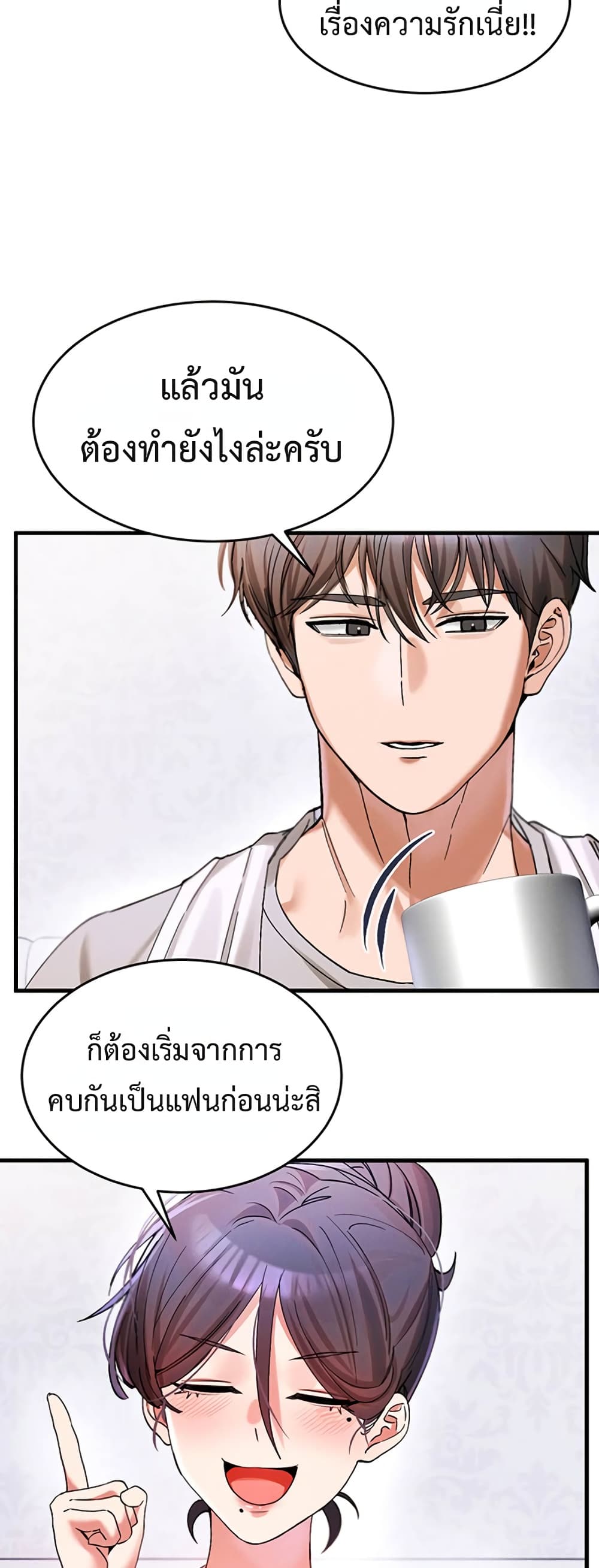 I Love You Very Much – I Love You Very Much – ตอนที่ 3 หน้า 55