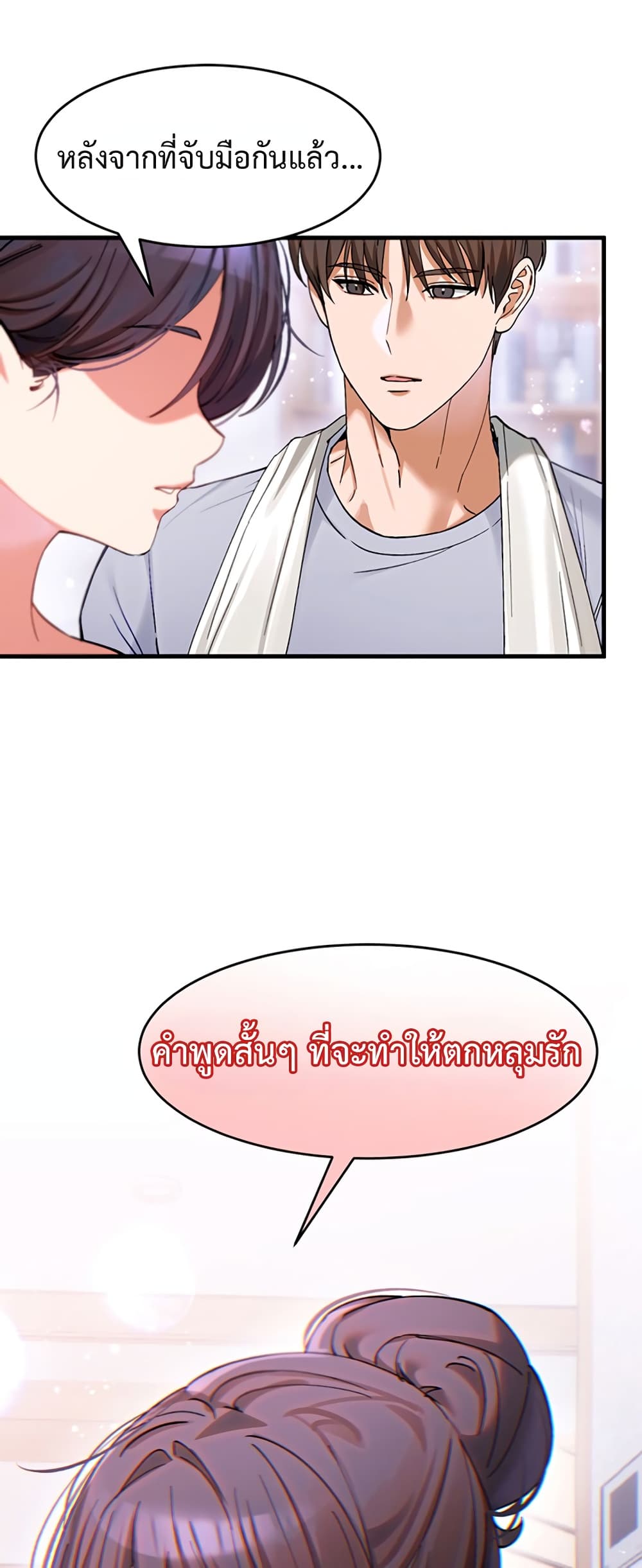 I Love You Very Much – I Love You Very Much – ตอนที่ 4 หน้า 3