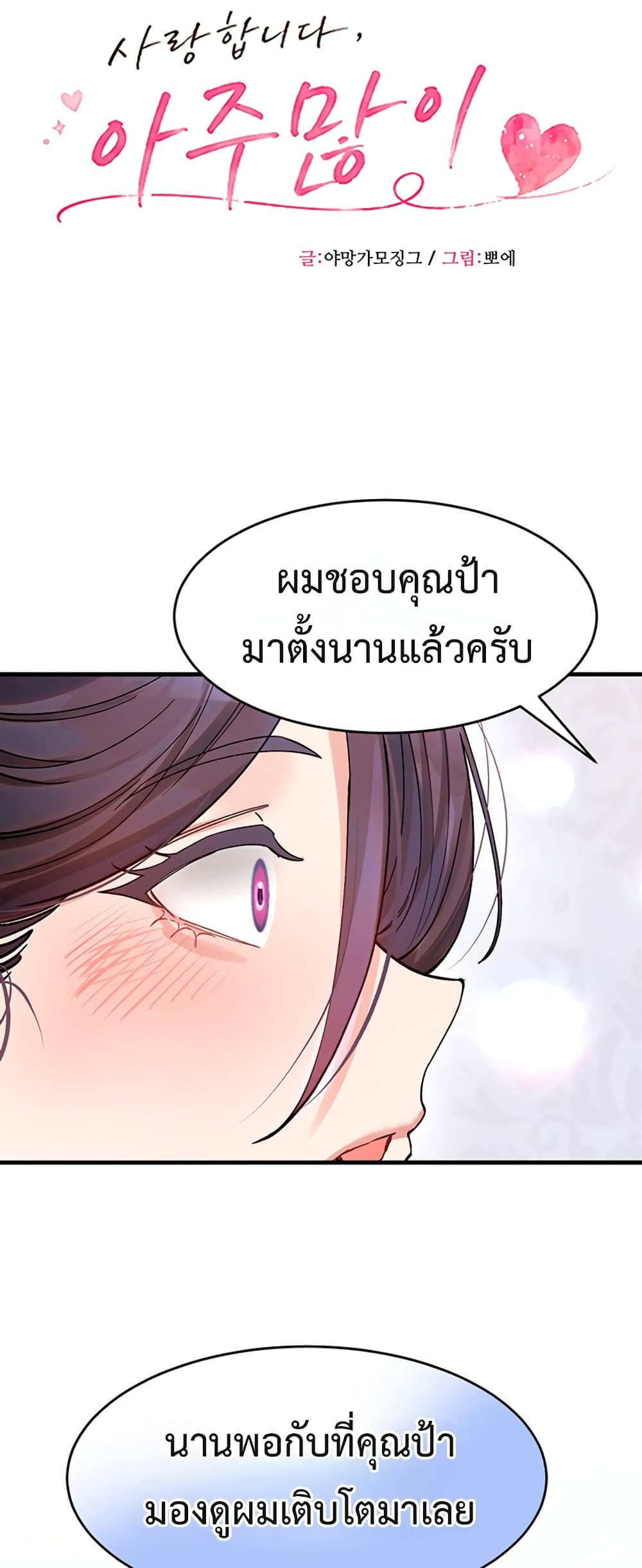 I Love You Very Much – I Love You Very Much – ตอนที่ 4 หน้า 5